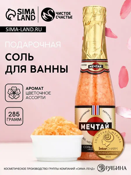 Соль для ванны