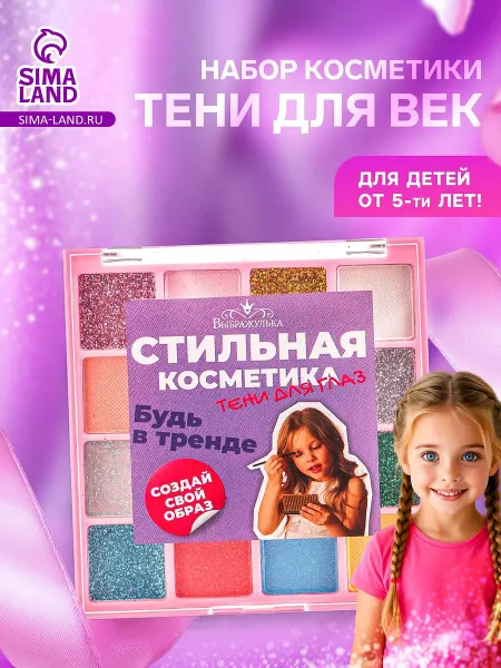 Набор теней детских для век 16 цв., 8 с блестками, 8 матовые