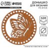 Донышко для вязания резное