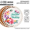 Донышки для вязания 2 в 1