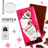 Кондитерская плитка «Пофигин», 100 г