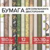 Бумага для скрапбукинга 30х30 см "Рустик", двусторонняя, 12 листов, 12 дизайнов, 180 г/м2