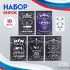 Бирка картон "Побед на всех фронтах" набор 10 шт (5 видов) 4х6 см