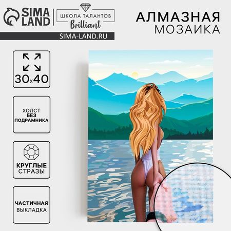 Алмазная мозаика с частичным заполнением на холсте «Следуй за мной», 30 х 40 см