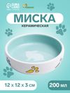 Миска «Заяц», 200 мл, 12×12×3 см, керамика, белая, голубая