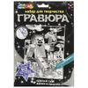 Гравюра МУЛЬТИ АРТ SCRSILV18X24-102673