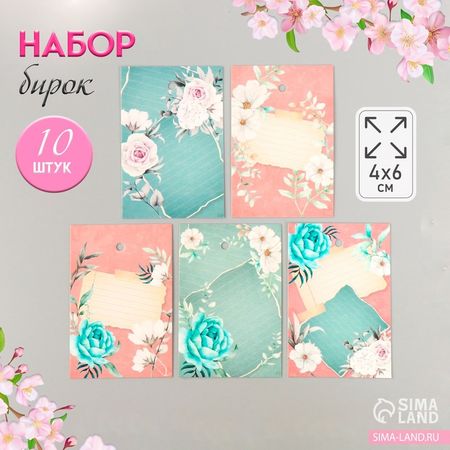 Бирка картон "Цветы 11" набор 10 шт (5 видов) 4х6 см