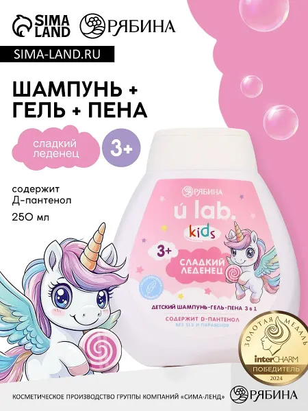 Детский шампунь-гель-пена 3в1