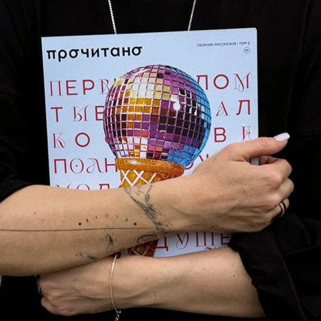 Журнал Прочитано выпуск второй