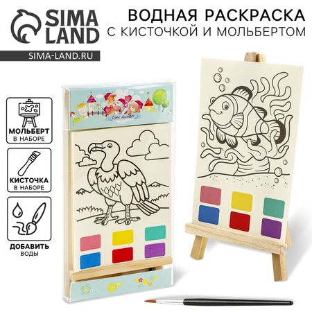 Водная раскраска