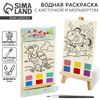 Водная раскраска