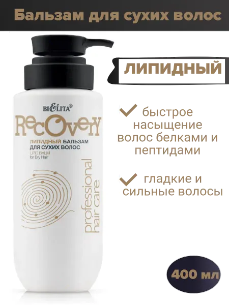Бальзам липидный для сухих волос 400мл Про.линия HAIR CARE
