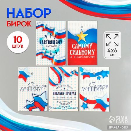 Бирка картон "Пожелания. Триколор" набор 10 шт (5 видов) 4х6 см