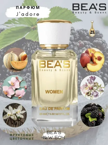 Dio Жадор for women Парфюм.вода 50ml W504