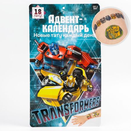 Адвент-календарь «Трансформеры», с детскими татуировками — 18 шт., Transformers