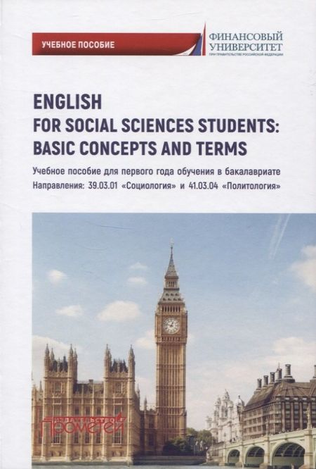 None English for Social Sciences Students: Basic Concepts and Terms