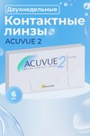 Контактные линзы ACUVUE 2 6 линз R 8,3 -2,25