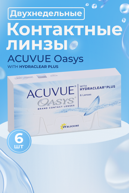 Контактные линзы ACUVUE Oasys with hydraclear plus 6 линз R 8,8 -4,50
