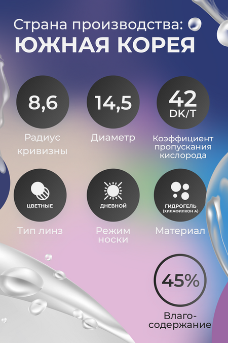 Линзы ILLUSION fashion adonis super black контактные 1 месяц -3.5/14.5/8.6/2 шт