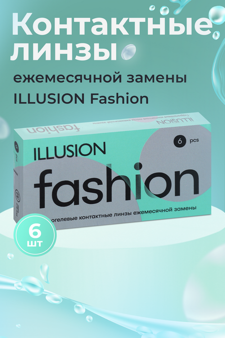 Линзы ILLUSION fashion контактные мягкие (диоптрия -0,5), 6 шт