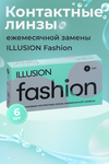 Линзы ILLUSION fashion контактные мягкие (диоптрия -0,5), 6 шт