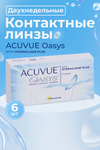 Контактные линзы ACUVUE Oasys with hydraclear plus 6 линз R 8,8 +3.00