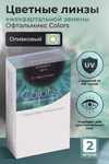 Линзы Офтальмикс Colors Olive контактные R 8.6 (диоптрия -2,5), 2 шт