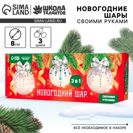 Ёлочные игрушки своими руками на новый год. набор для декорирования шаров 3 в1