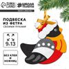 Ёлочная подвеска из фетра своими руками на новый год