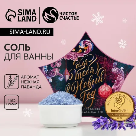 Соль для ванны
