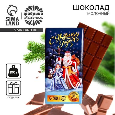 Шоколад молочный «С Новым Годом», 100 г