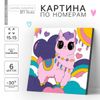 Картина по номерам для детей