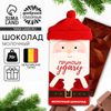 Шоколад новогодний молочный «Приношу удачу»: в шапочке, 70 г.