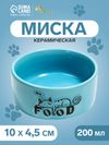 Миска Food, 200 мл, 10×10×4.5 см, керамика, голубая