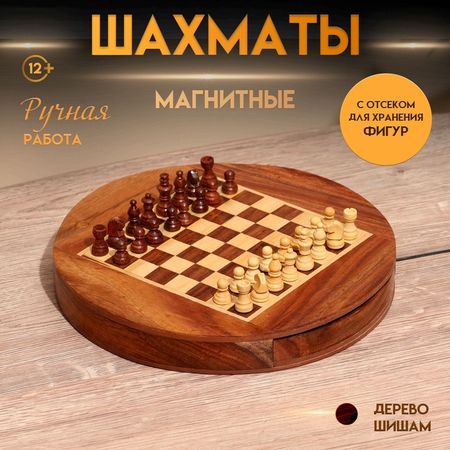 Шахматы магнитные, 25.5×25.5×4 см, дерево шишам
