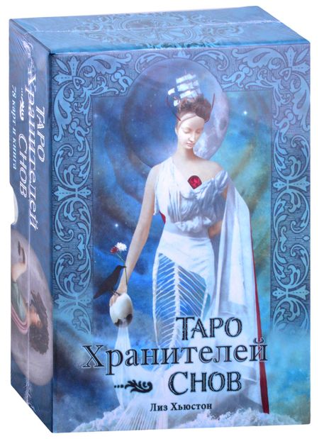 None Таро Хранителей Снов