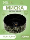 Миска «Леопард», 300 мл, 11.5×11.5×4.5 см, керамика, чёрная