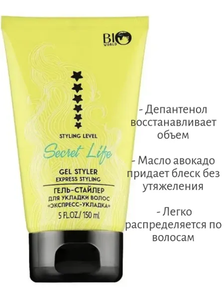 Secret Life Гель-стайлер для укладки волос Экспресс-укладка 150 мл NEW