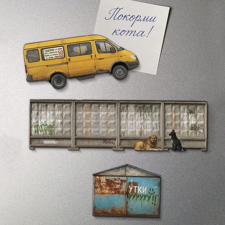 Набор магнитов Тот Самый Петербург Выросли и уехали 700₽