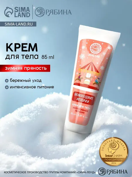 Крем для рук и тела