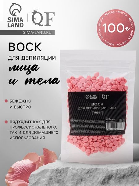 Воск для депиляции лица и тела, 100 г, МИКС