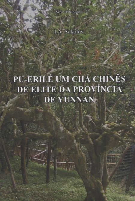 Иван Алексеевич Соколов Pu-erh e um cha chines de elite da provincia de Yunnan/ Пуэр элитный китайский чай из провинции Юньнань