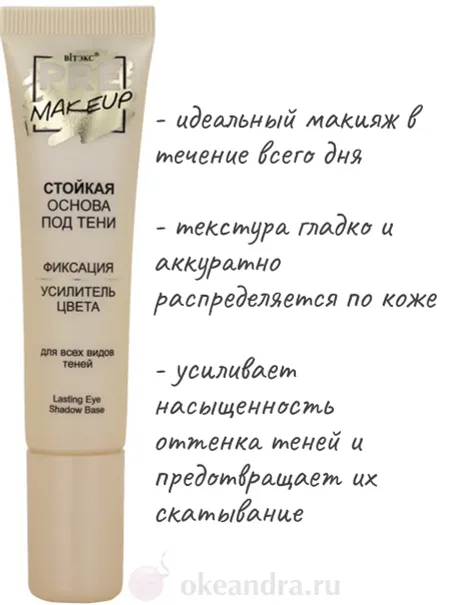 VITEX PRE-MAKEUP Стойкая основа под тени, 15 мл