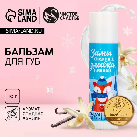 Бальзам для губ