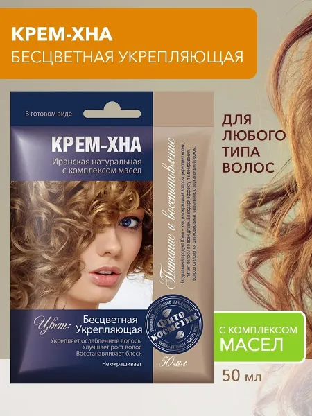 Крем-хна в готовом виде Бесцветная.Укрепляющая с комплексом масел 50мл/15 ФИТОкосметик