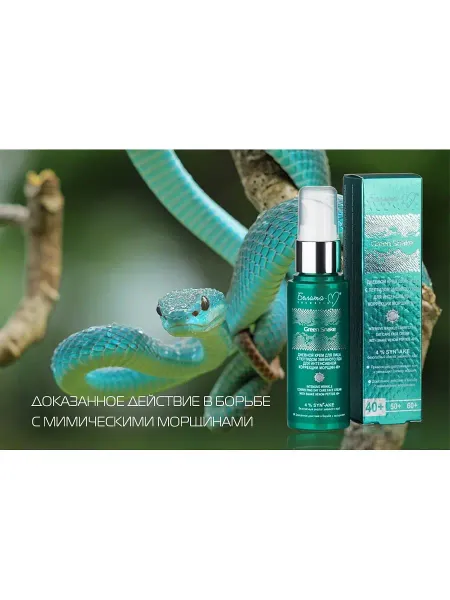 Green Snake Активный концентрат коррекция глубоких морщин 50+ 30гр