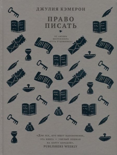 None Право писать. Приглашение и приобщение к писательской жизни