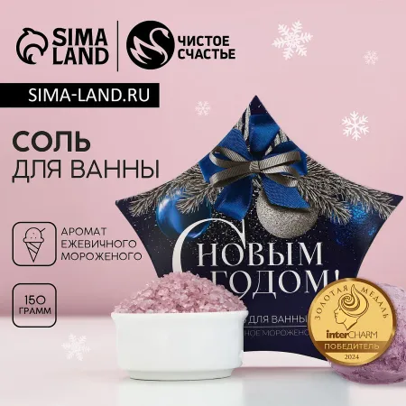 Соль для ванны