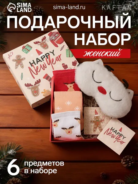 Набор новогодний подарочный happy year, носки размер 36-39 (23-25 см), маска для сна, открытка 2 шт.