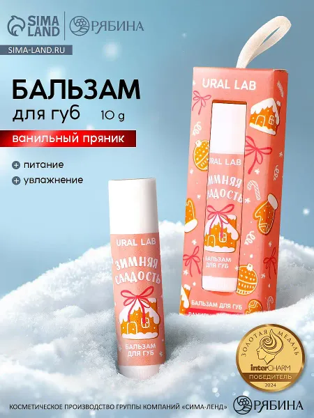 Бальзам для губ